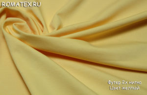 Швейная ткань
 Футер 2-х нитка петля качество Пенье цвет жёлтый
