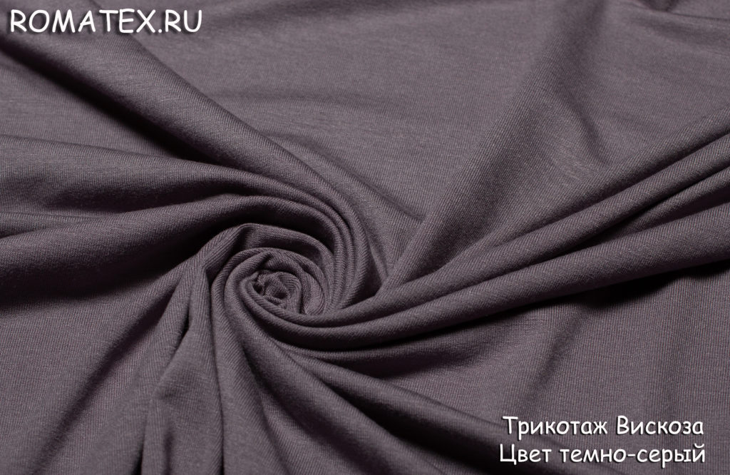 вискоза цвет темно-серый вискоза цвет темно-серый