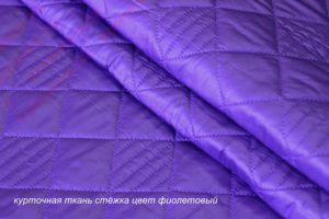 Ткань двухсторонняя
 Стежка цвет фиолетовый